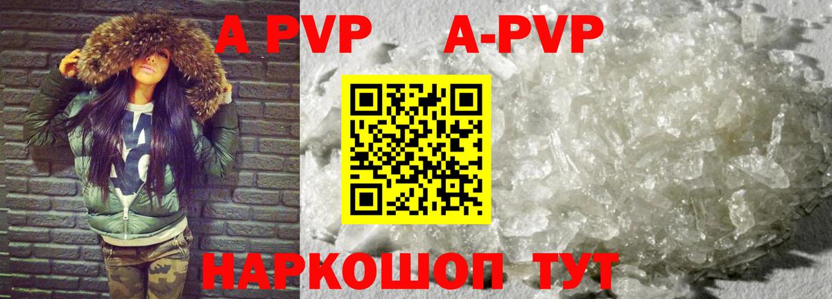 A-PVP  APVP СК  A PVP мука  Вход с VPN  Кудрово 