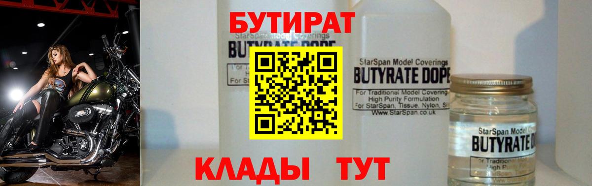 Кудрово  БУТИРАТ жидкий экстази  БУТИРАТ  Вход с VPN 