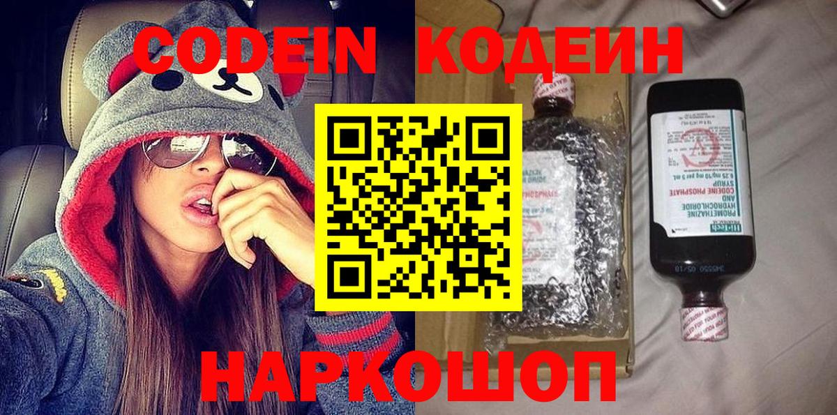 Codein напиток Lean (лин)  Codein напиток Lean (лин)  Кудрово  Вход с VPN 