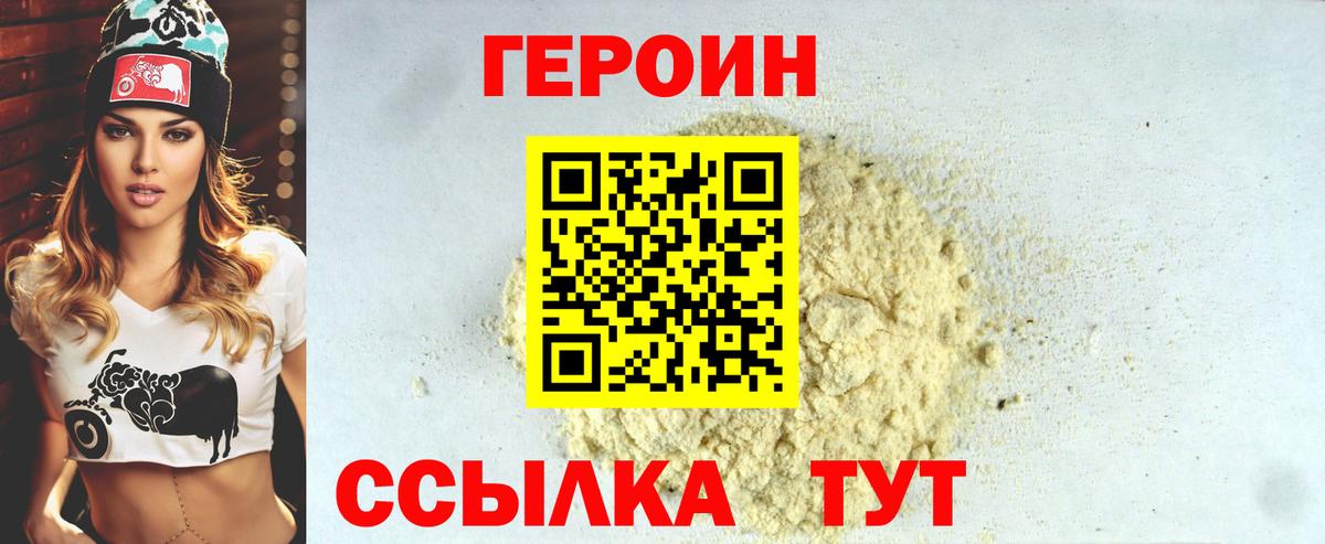 Героин герыч  Вход с VPN  Кудрово 