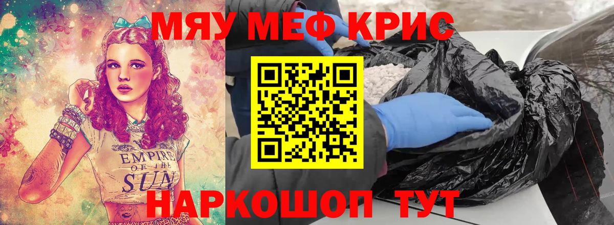 МЕФ кристаллы  Вход с VPN  Мефедрон  Меф кристаллы  Кудрово 