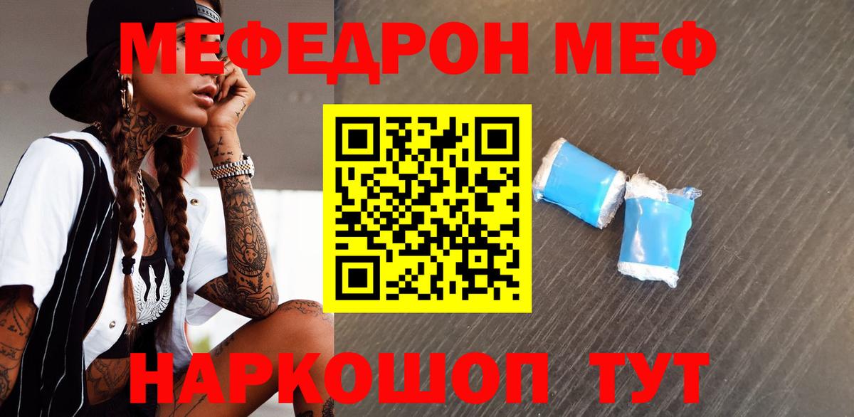 Меф мяу мяу кристаллы Кудрово